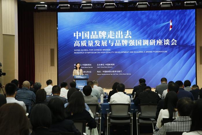“高質(zhì)量發(fā)展與品牌強國調研座談會(huì )”在北京舉行