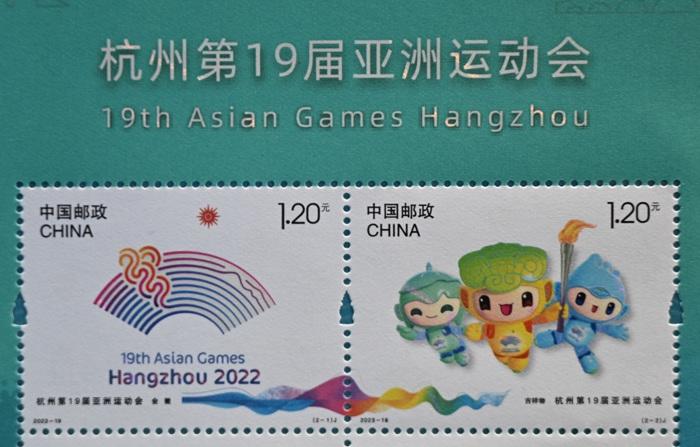《杭州第19屆亞洲運動(dòng)會(huì )》紀念郵票在杭州發(fā)布