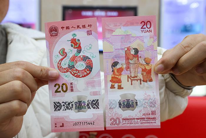 2025年賀歲雙色銅合金紀念幣和紀念鈔開(kāi)始兌換