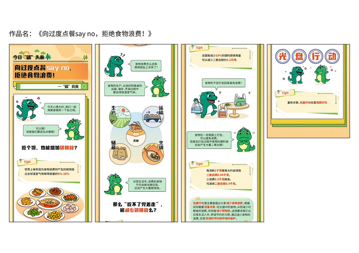 《向過(guò)度點(diǎn)餐say no,拒絕食物浪費》
