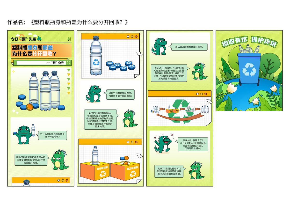 《塑料瓶瓶身和瓶蓋為什么要分開(kāi)回收？》