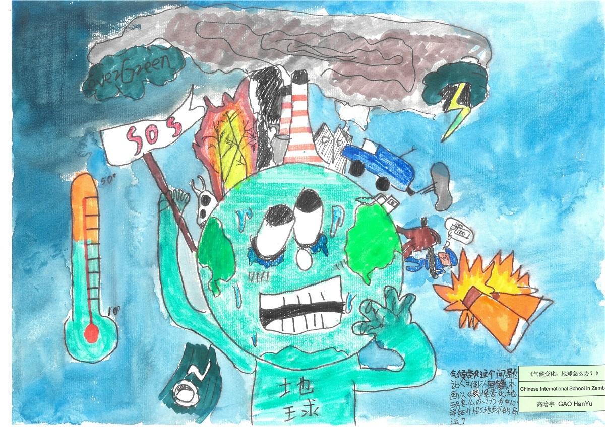《氣候變化，地球怎么辦？》 高晗宇 11歲