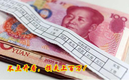 不點(diǎn)開(kāi)看，損失上百萬(wàn)！