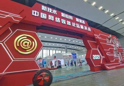 記者探館中國網(wǎng)絡(luò )媒體論壇