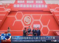 中國網(wǎng)絡(luò )媒體論壇展示會(huì )