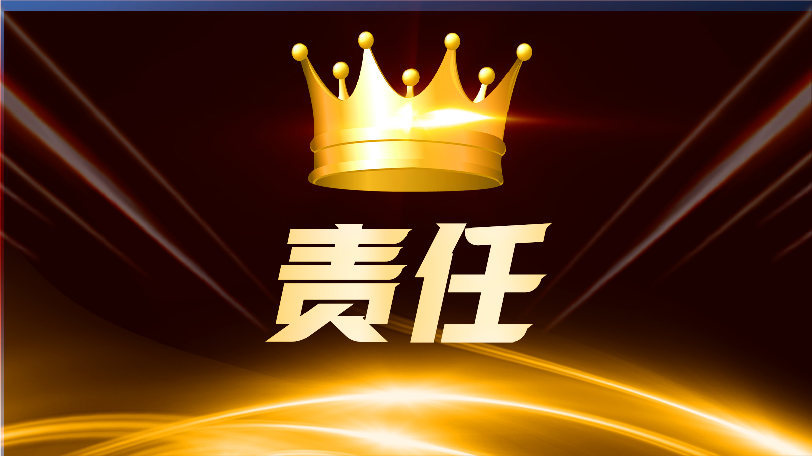 企業(yè)高管談品牌建設：勇?lián)鐣?huì )責任才能鑄就品牌價(jià)值