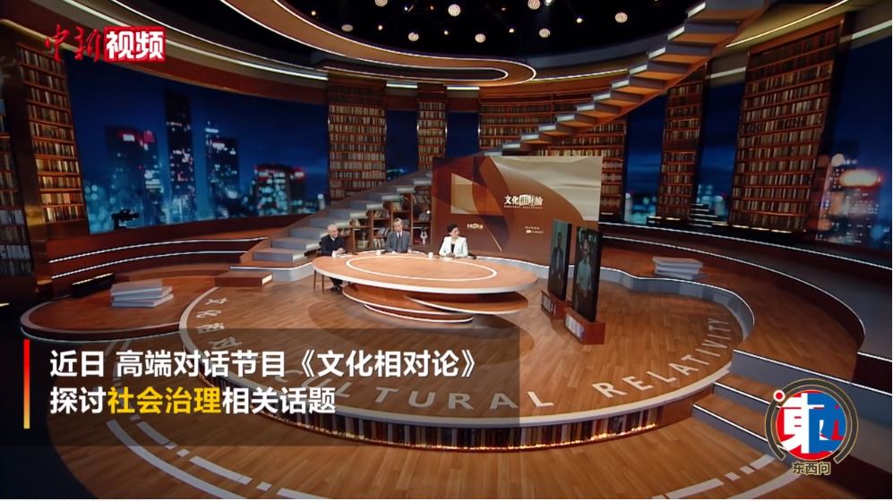 中外學(xué)者共同探討何為“好的社會(huì )治理”