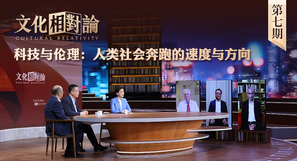 科技與倫理：人類(lèi)社會(huì )奔跑的速度與方向<div   id=