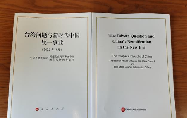 大陸發(fā)表涉臺白皮書(shū)，有何深意？
