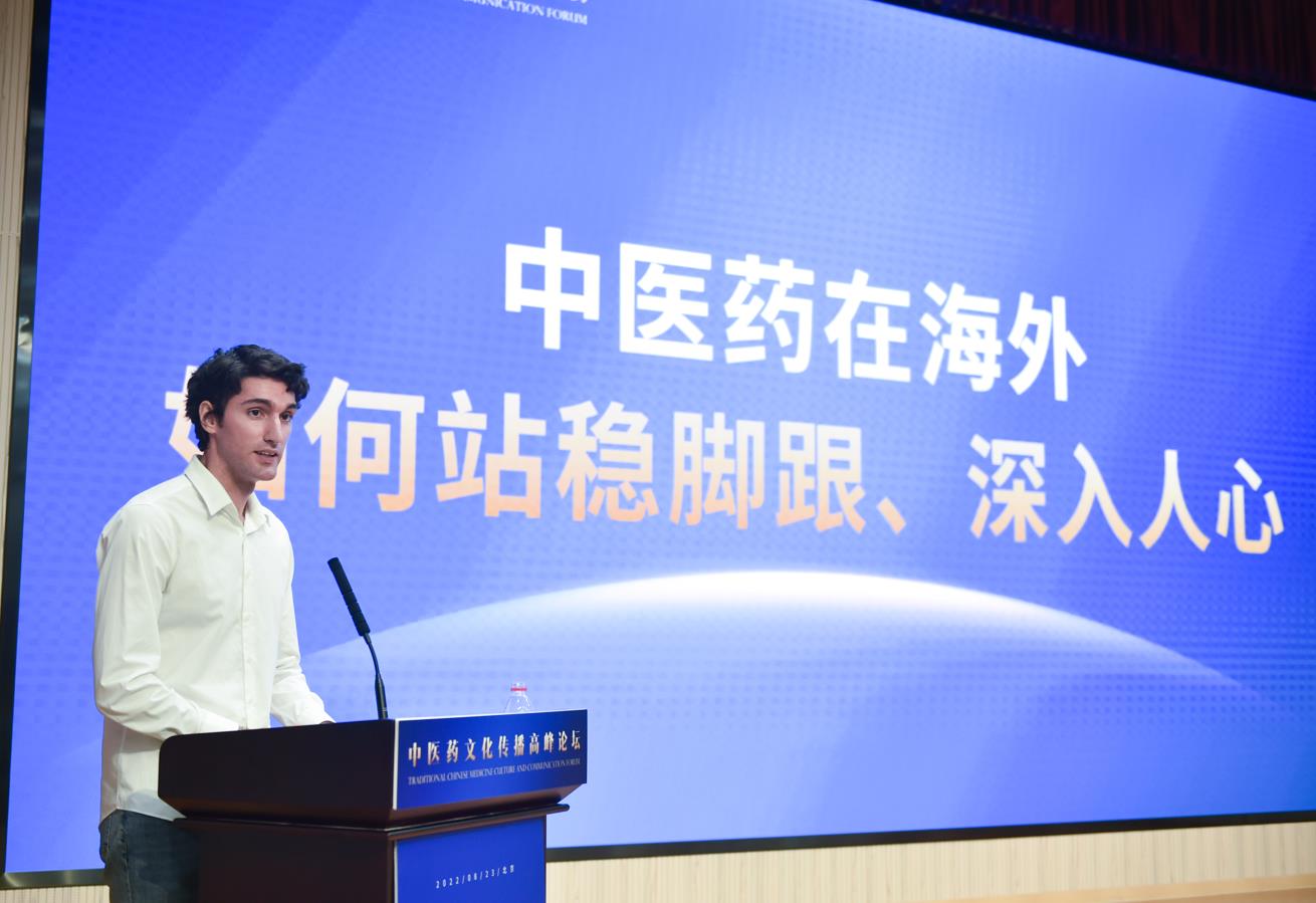 北京中醫藥大學(xué)國際學(xué)院留學(xué)生巴澤發(fā)表專(zhuān)題演講