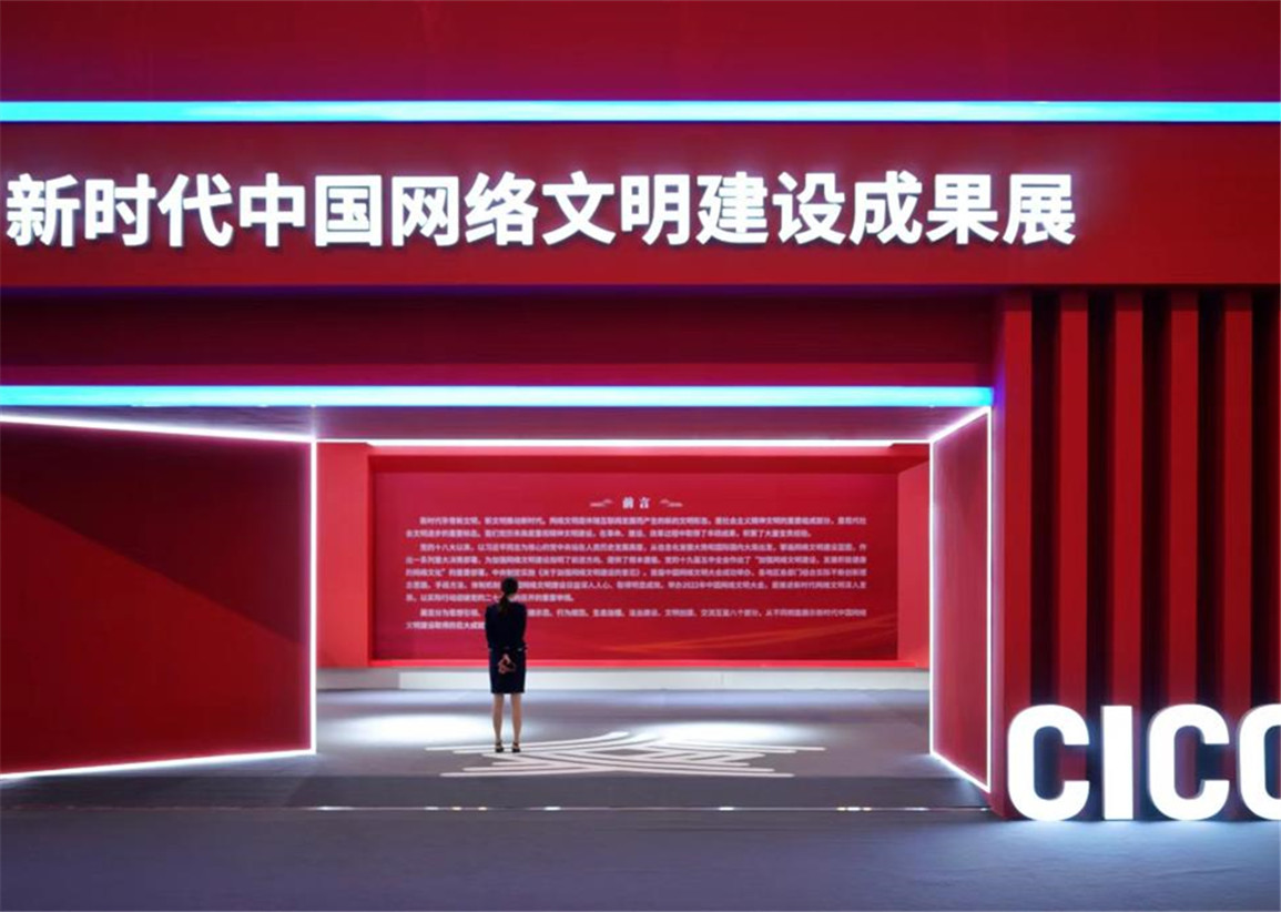 “新時(shí)代中國網(wǎng)絡(luò )文明建設成果展”舉辦