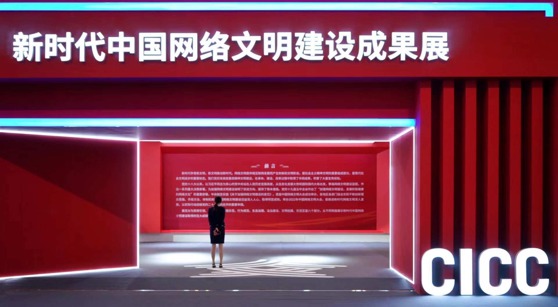 新時(shí)代中國網(wǎng)絡(luò )文明建設成果展