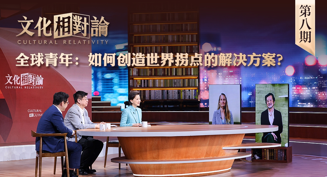 全球青年：如何創(chuàng  )造世界拐點(diǎn)的解決方案？<div   id=