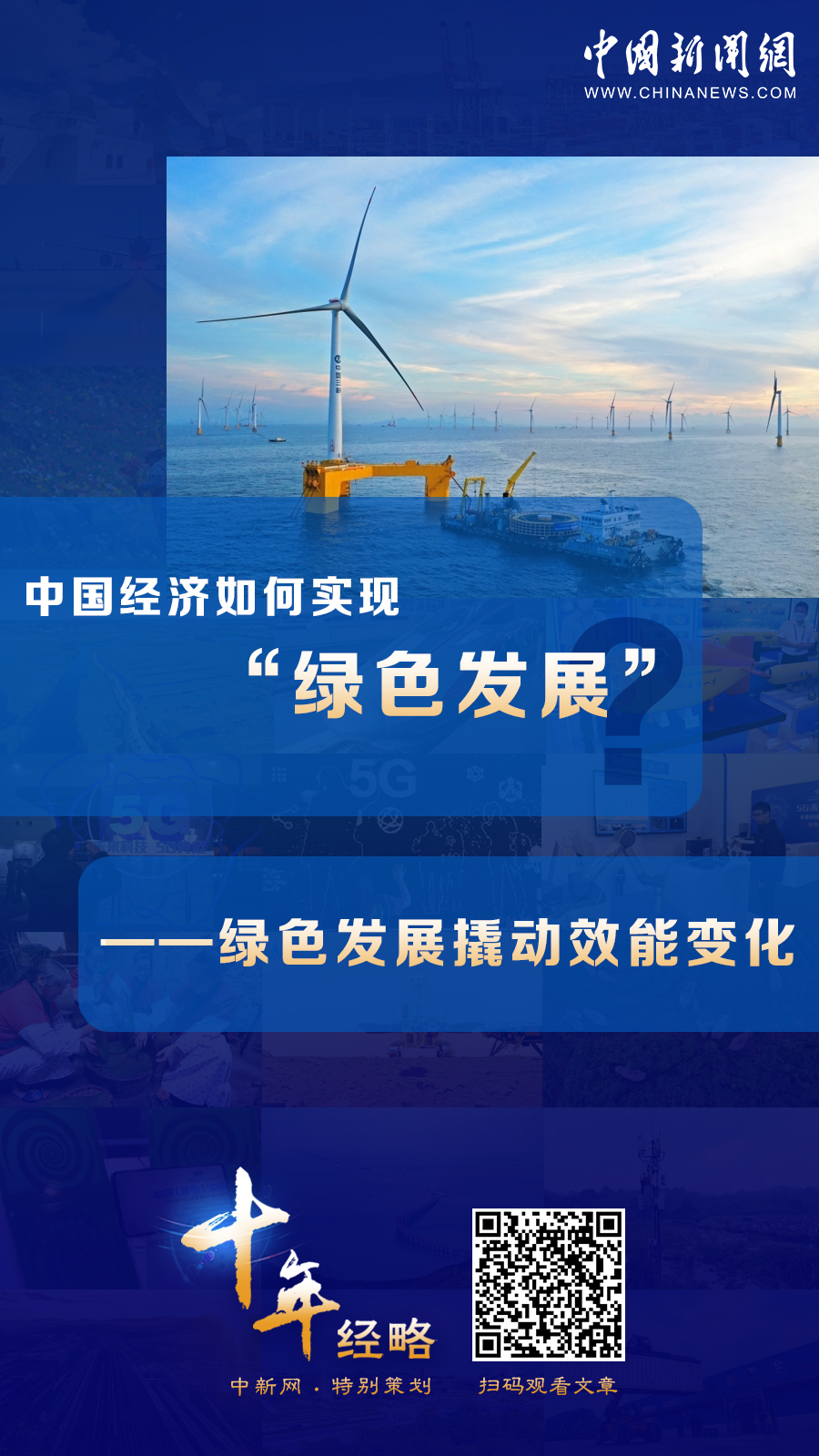 中國經(jīng)濟如何實(shí)現“綠色發(fā)展”？