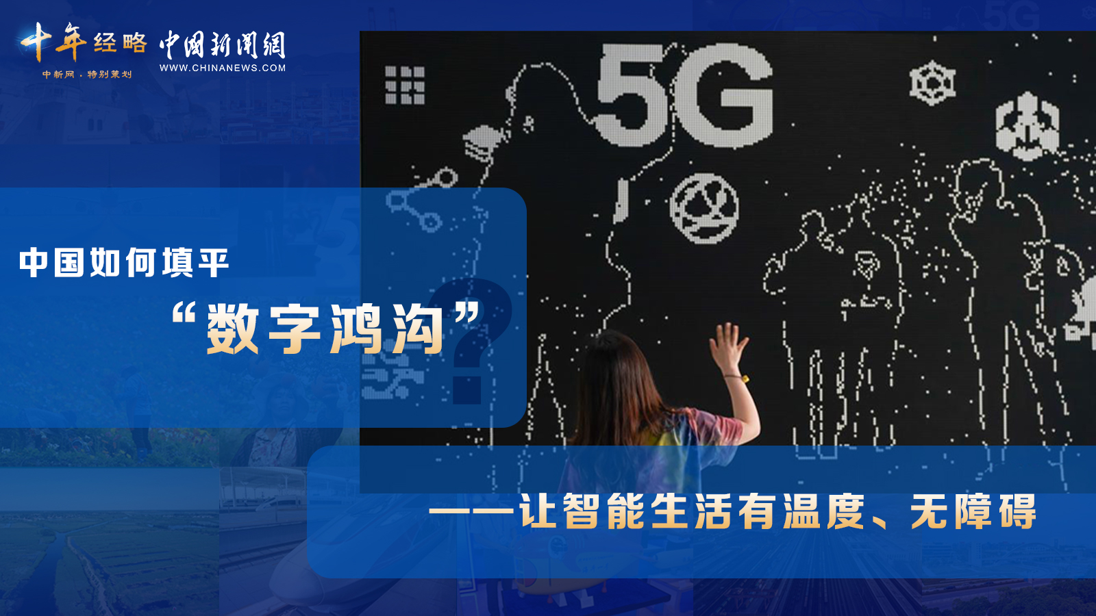 中國如何填平“數字?zhù)櫆稀保?div   id=