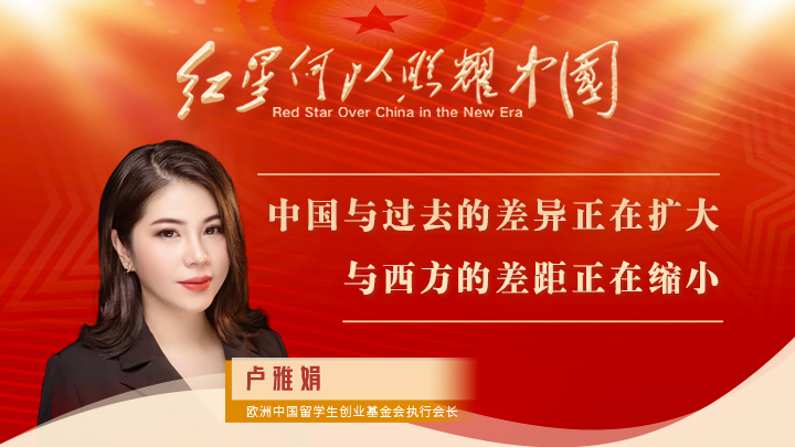 盧雅娟：中國與過(guò)去的差異正在擴大，與西方的差距正在縮小