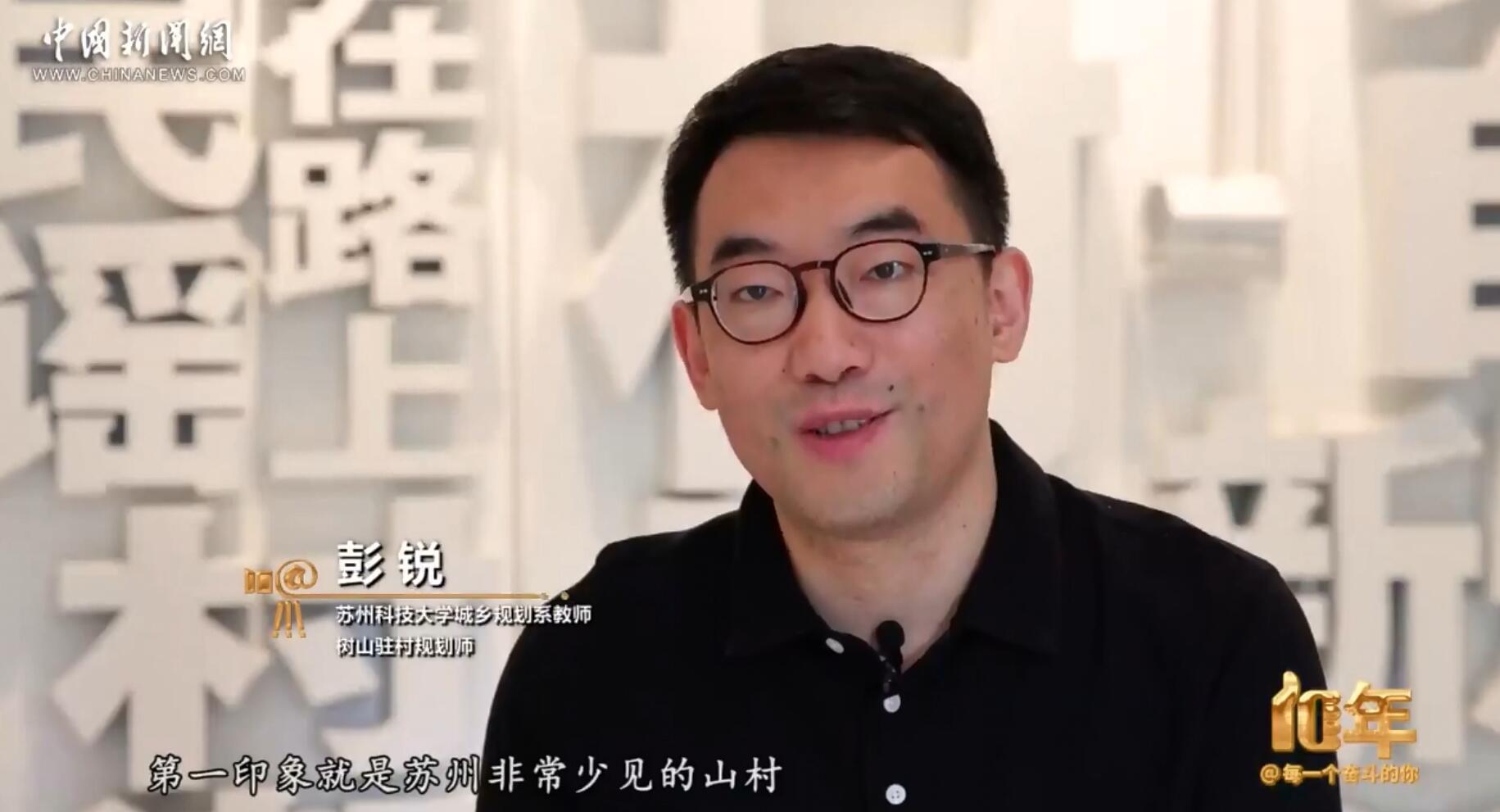 駐村規劃師彭銳：十年，織就姑蘇城外“雙面繡”