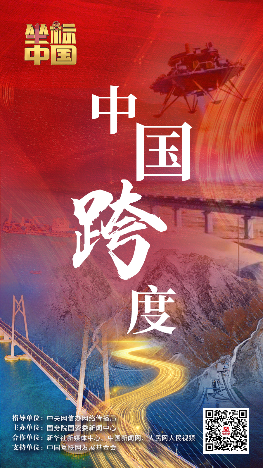 坐標上的“跨度”，讓夢(mèng)想照進(jìn)現實(shí)