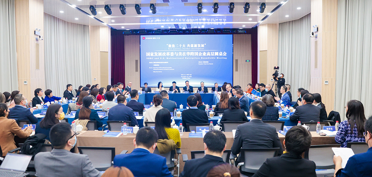 國家發(fā)展改革委與美在華跨國企業(yè)高層圓桌會(huì )在北京舉行<p>    此次圓桌會(huì )幫助美在華企業(yè)了解中國政策方向、找準市場(chǎng)定位、抓住中國投資機遇，對于有關(guān)企業(yè)繼續在華投資興業(yè)、共享中國發(fā)展成果具有重要實(shí)踐意義。<p>