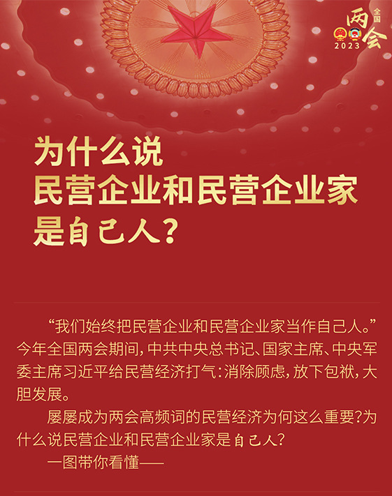 為什么說(shuō)民營(yíng)企業(yè)和民營(yíng)企業(yè)家是自己人？
