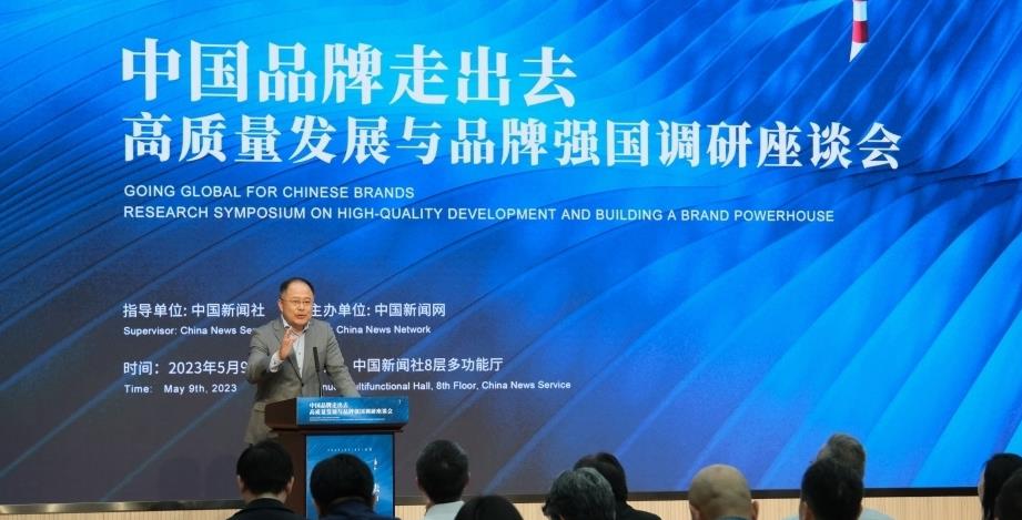 “高質(zhì)量發(fā)展與品牌強國調研座談會(huì )”在北京舉行