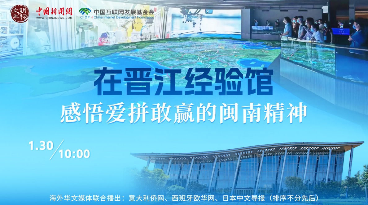 在晉江經(jīng)驗館 感悟愛(ài)拼敢贏(yíng)的閩南精神 