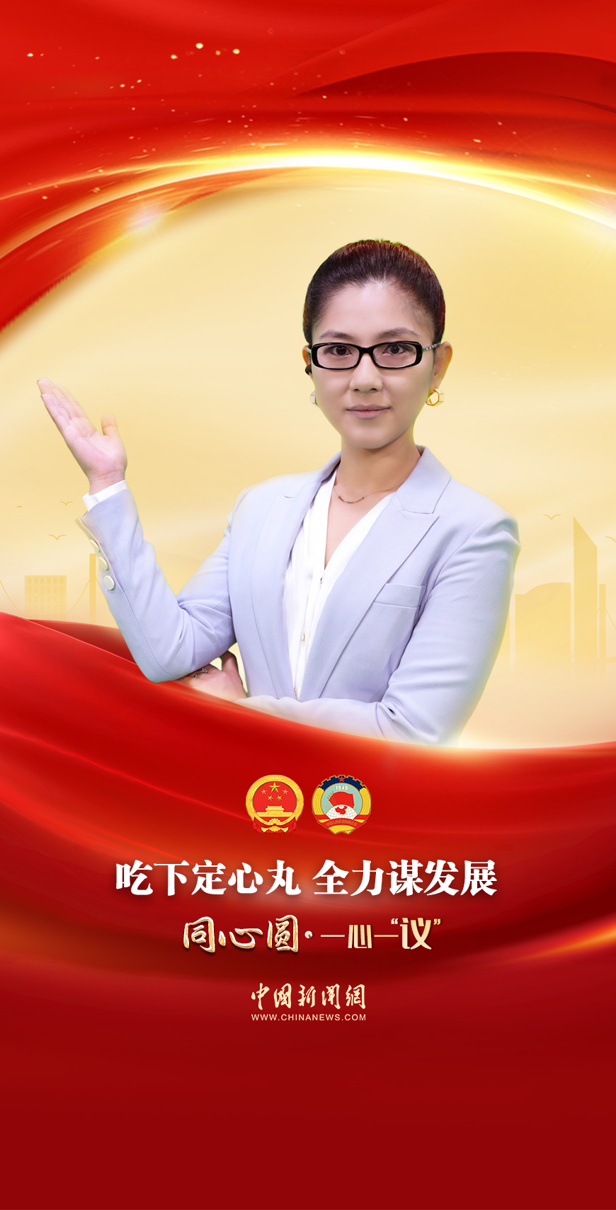 吃下定心丸，全力謀發(fā)展