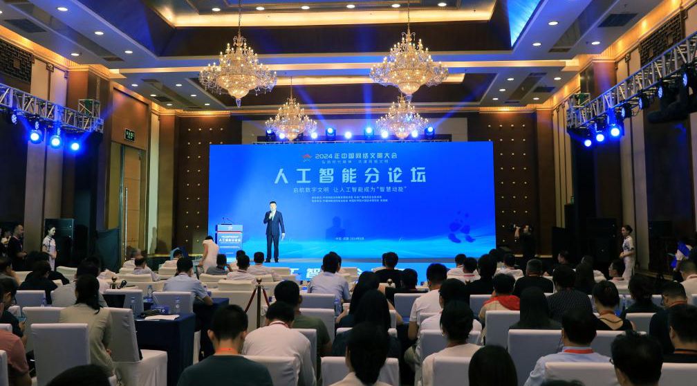 2024年中國網(wǎng)絡(luò )文明大會(huì )人工智能分論壇在四川成都舉行