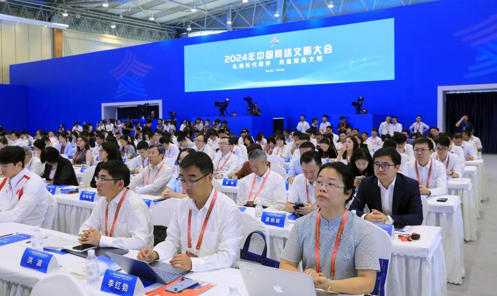 2024年中國網(wǎng)絡(luò )文明大會(huì )在四川省成都市舉行