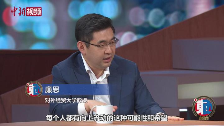 青年眼中何為“公平”？廉思：各安其所 上升有望