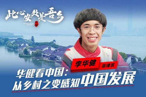 從鄉村之變感知中國發(fā)展
