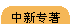 (zhun)(zh)