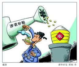 財政部：重點(diǎn)檢查群眾關(guān)心社會(huì )關(guān)注的涉農資金項目 