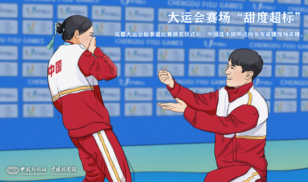 大運會(huì )賽場(chǎng)“甜度超標”