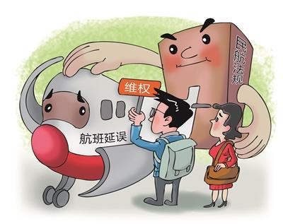 航班延誤，怎么維護權益