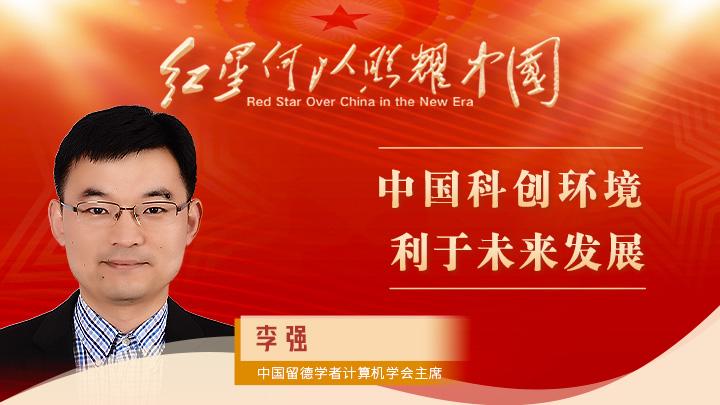 李強：中國科創(chuàng  )環(huán)境利于未來(lái)發(fā)展