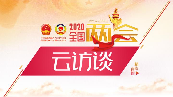 兩會(huì )云訪(fǎng)談：連線(xiàn)全國政協(xié)委員、百度董事長(cháng)李彥宏