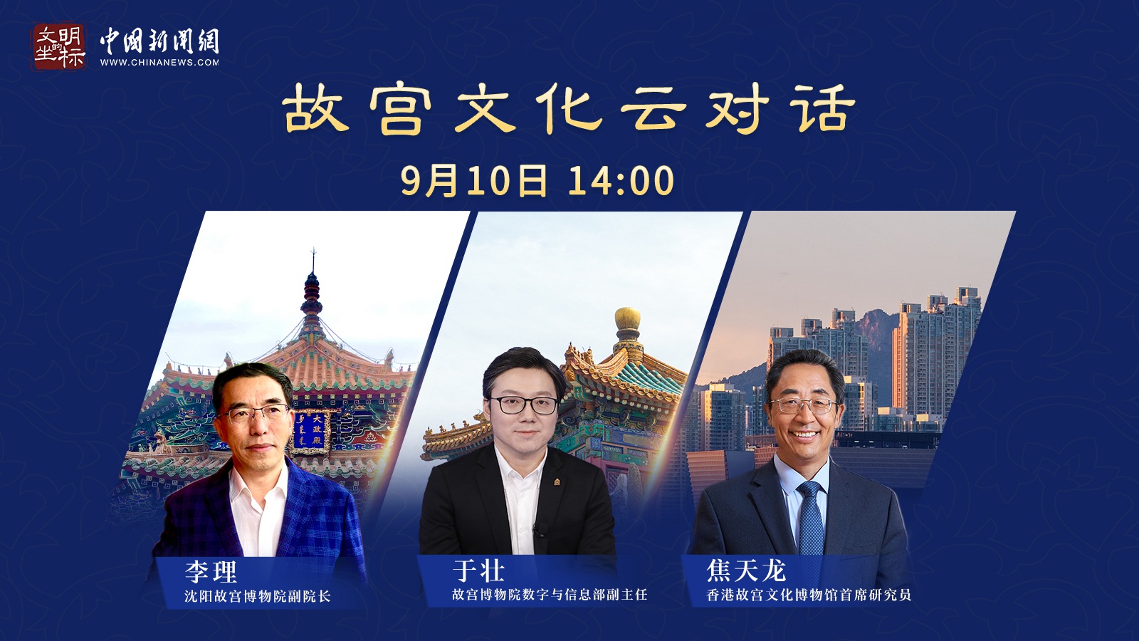 故宮云對話(huà)：國寶級文物如何飛入“尋常百姓家”？<div   id=