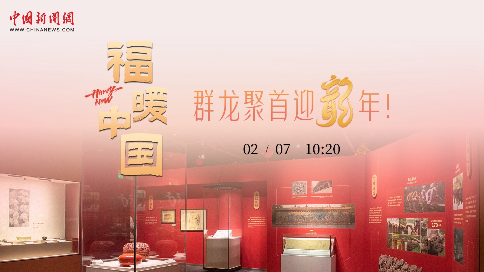 群龍聚首迎龍年！