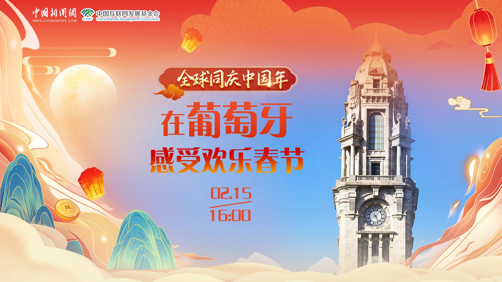 全球同慶中國年｜在葡萄牙感受歡樂(lè )春節
