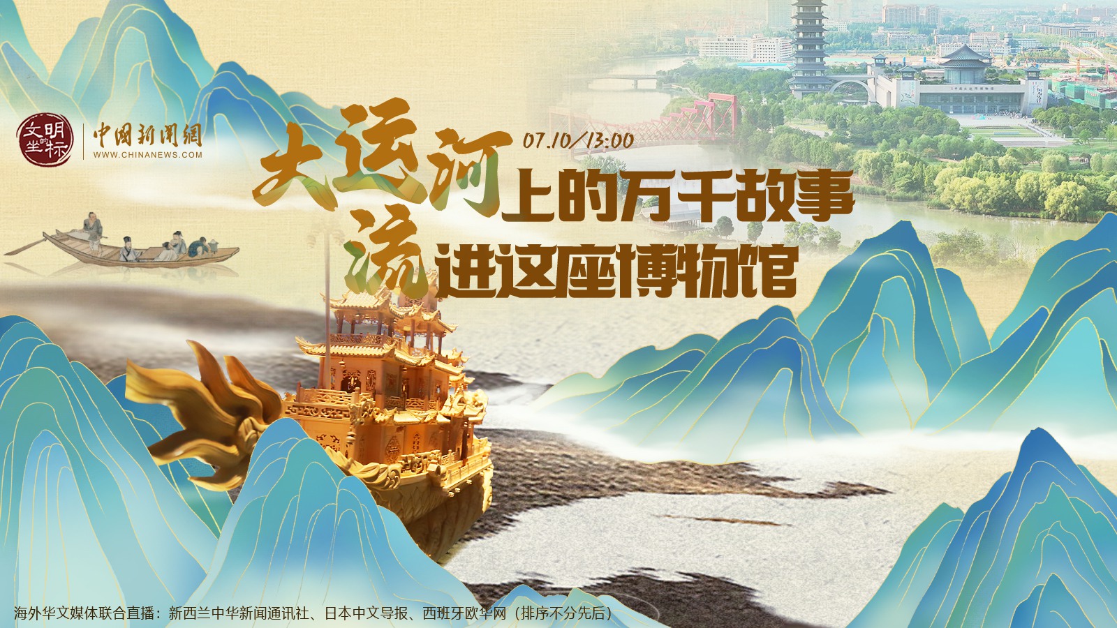 大運河上的萬(wàn)千故事“流”進(jìn)這座博物館 