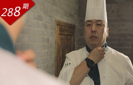 老號新丁系列：味從東來(lái)