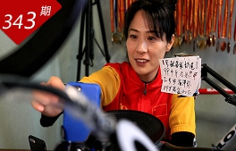 創(chuàng  )想人生系列：冠軍主播
