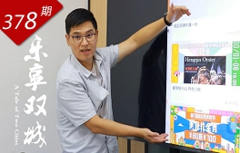 逐浪灣區系列：樂(lè )享雙城
