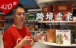 逐浪灣區系列：跨境賣(mài)家