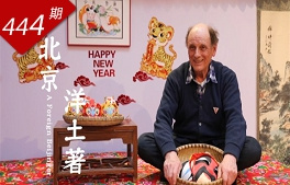 看見(jiàn)中國系列：北京洋土著(zhù)