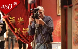 看見(jiàn)中國系列：逐光影記