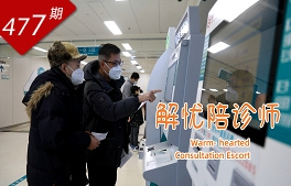 創(chuàng  )想人生系列：解憂(yōu)陪診師