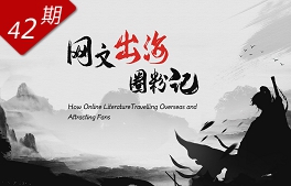 網(wǎng)文“出?！比Ψ塾? /></a></div>
<div   id=