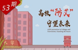 高?！胺腊?，守望未來(lái)